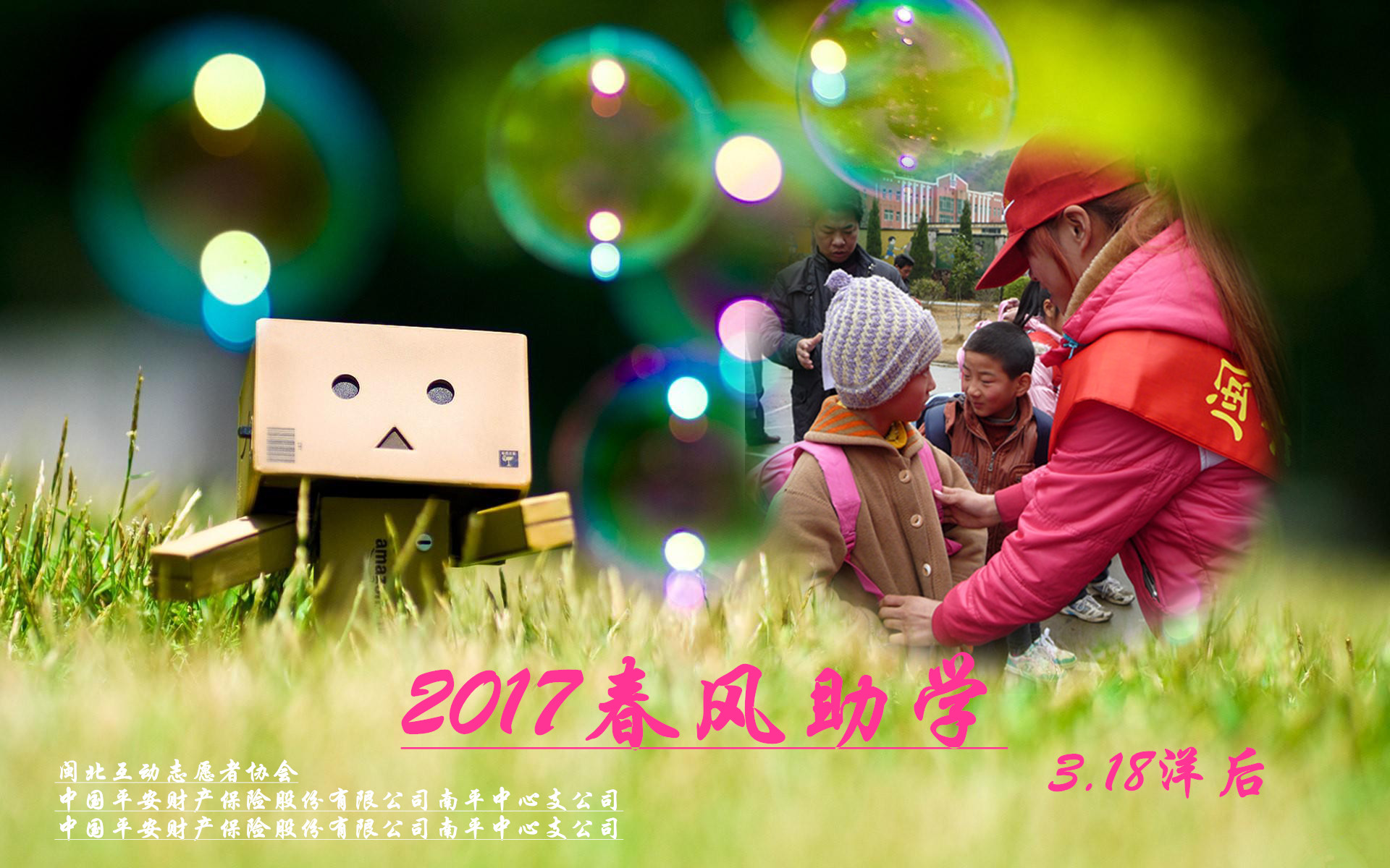 春风助学洋后行海报.jpg