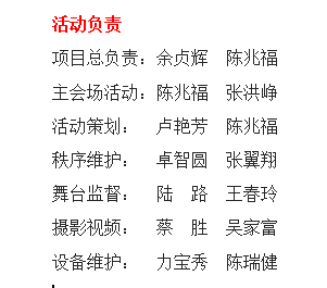 活动负责.png